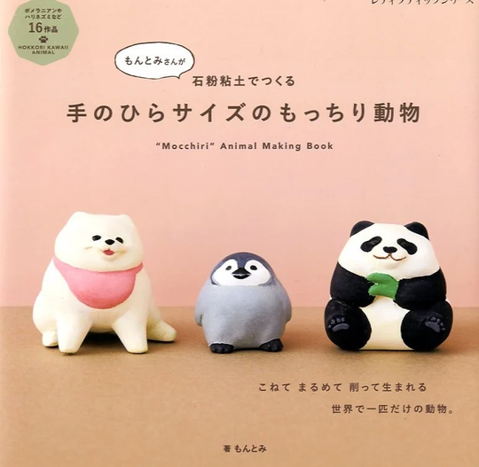 Handmade Clay Animals With Stone Powder Clay - Japanese Craft Book