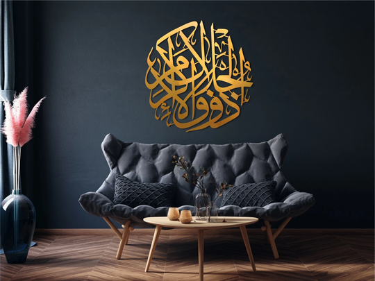Surah Ar-Rahman | Islamic Wall Art, Mirrored Wooden Home Decor, Gift, Ramadan Eid, Sacred