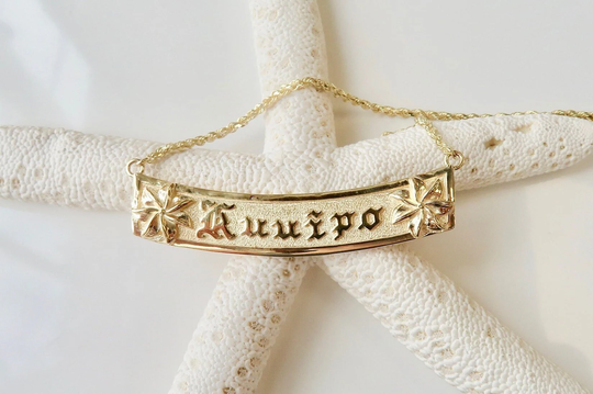 14Kt Personalized Tiare Flower Horizontal Name Necklace | 10mm Hawaiian Heirloom Made in Hawai'i Rope Chain