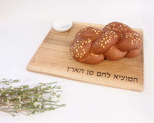 Oak Wood Board | Jewish Challah With Black, White & Blue Salt Bowl Shabbat & Festivals Festival Gift