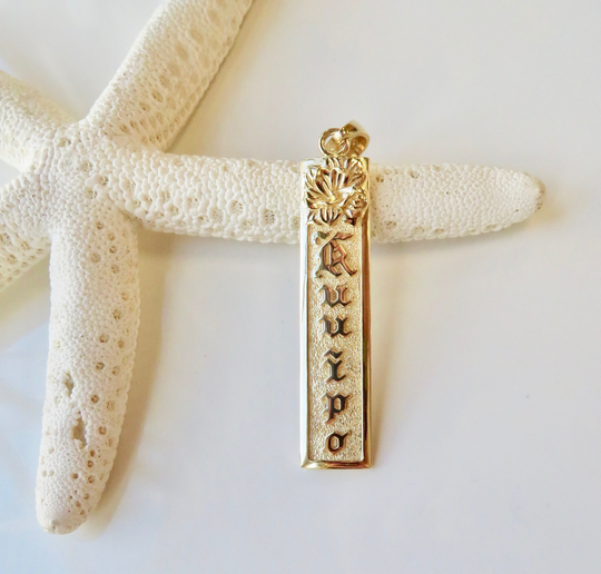 14Kt Personalized Gardenia Flower Vertical Name Pendant | 10mm Hawaiian Heirloom Made in Hawai'i