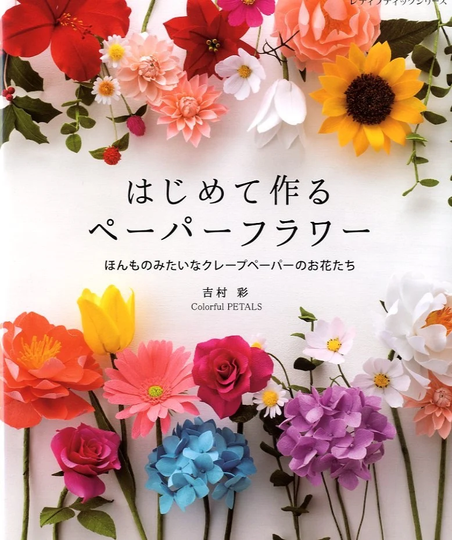 My First Crepe Paper Flowers - Japanese Craft Book